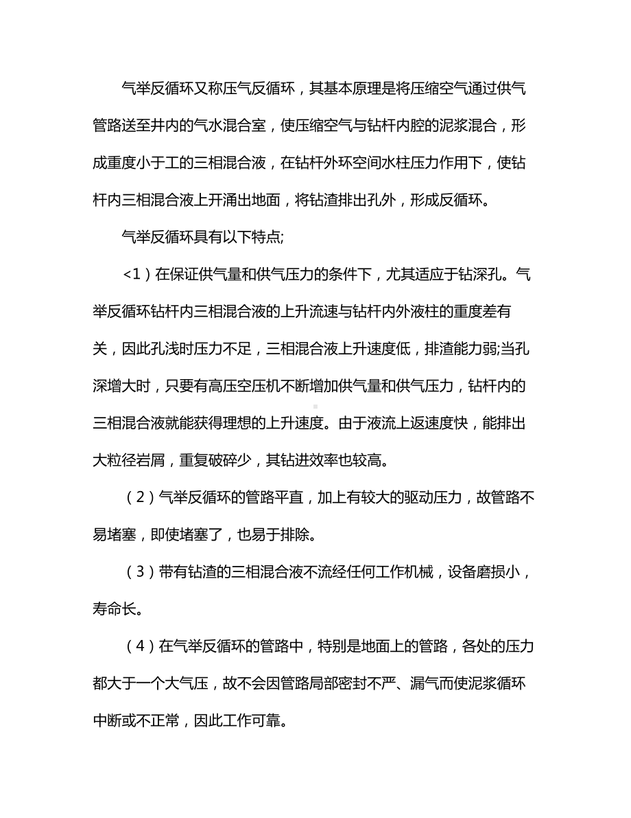 正循环钻进与反循环钻进的区别.docx_第3页