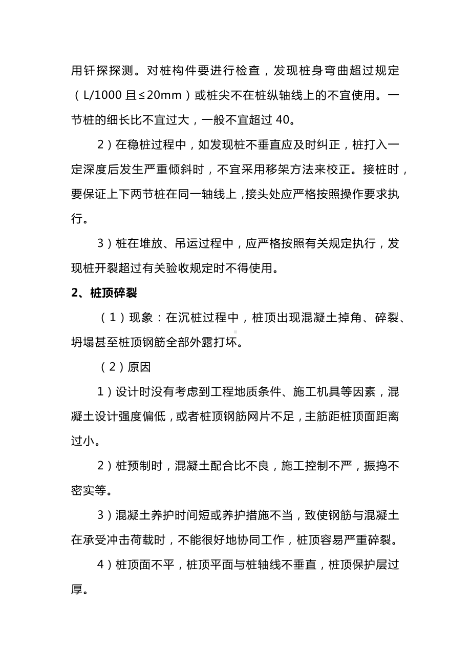 桩身断裂及桩顶碎裂防治措施.docx_第2页