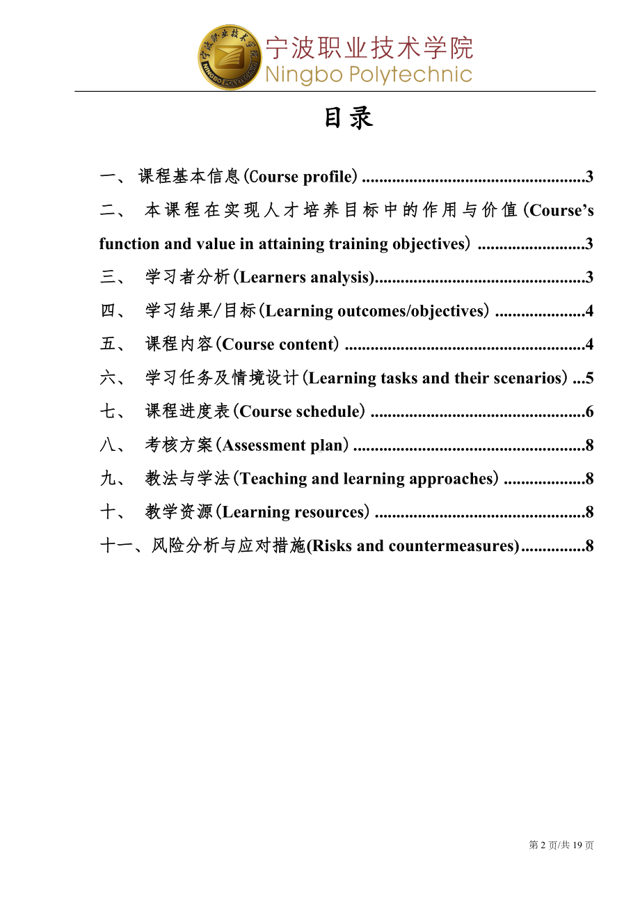 《网络营销实战》课程整体设计.doc_第2页