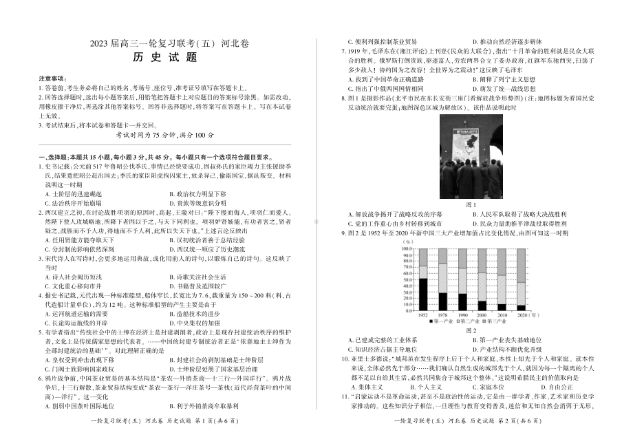 河北省百师联盟一轮复习联考五历史试卷及答案.pdf_第1页