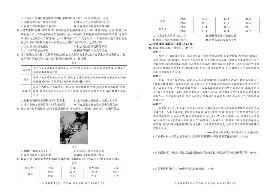 河北省百师联盟一轮复习联考五历史试卷及答案.pdf_第2页