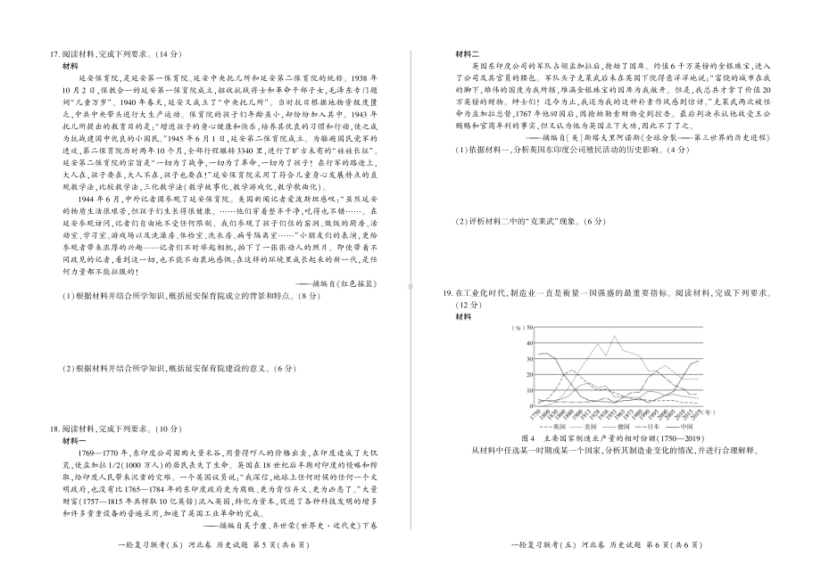 河北省百师联盟一轮复习联考五历史试卷及答案.pdf_第3页