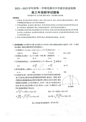 安徽省芜湖市2023届高三上学期期末教学质量统测数学试卷+答案.pdf