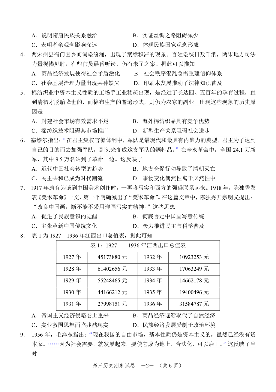 湖南省怀化市2023届高三上学期期末考试历史试卷+答案.pdf_第2页