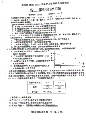 江西省新余市2023届高三上学期一模期末质量检测理科综合试卷+答案.pdf