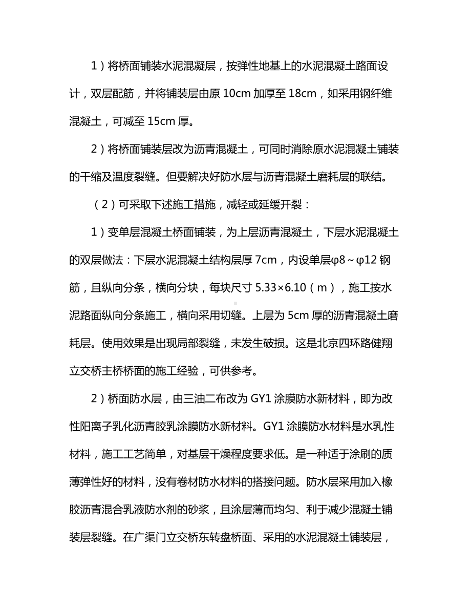 桥面水泥混凝土铺装层开裂防治措施.docx_第2页