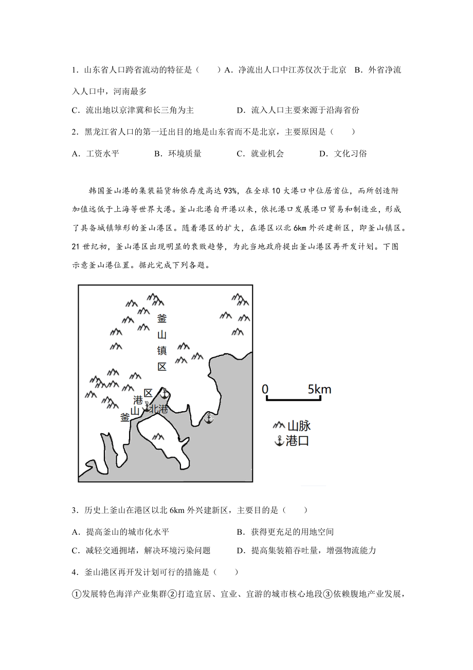 山东省日照市2022-2023学年高三上学期期末校际考试地理试题及答案.docx_第2页