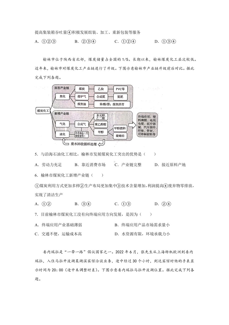 山东省日照市2022-2023学年高三上学期期末校际考试地理试题及答案.docx_第3页