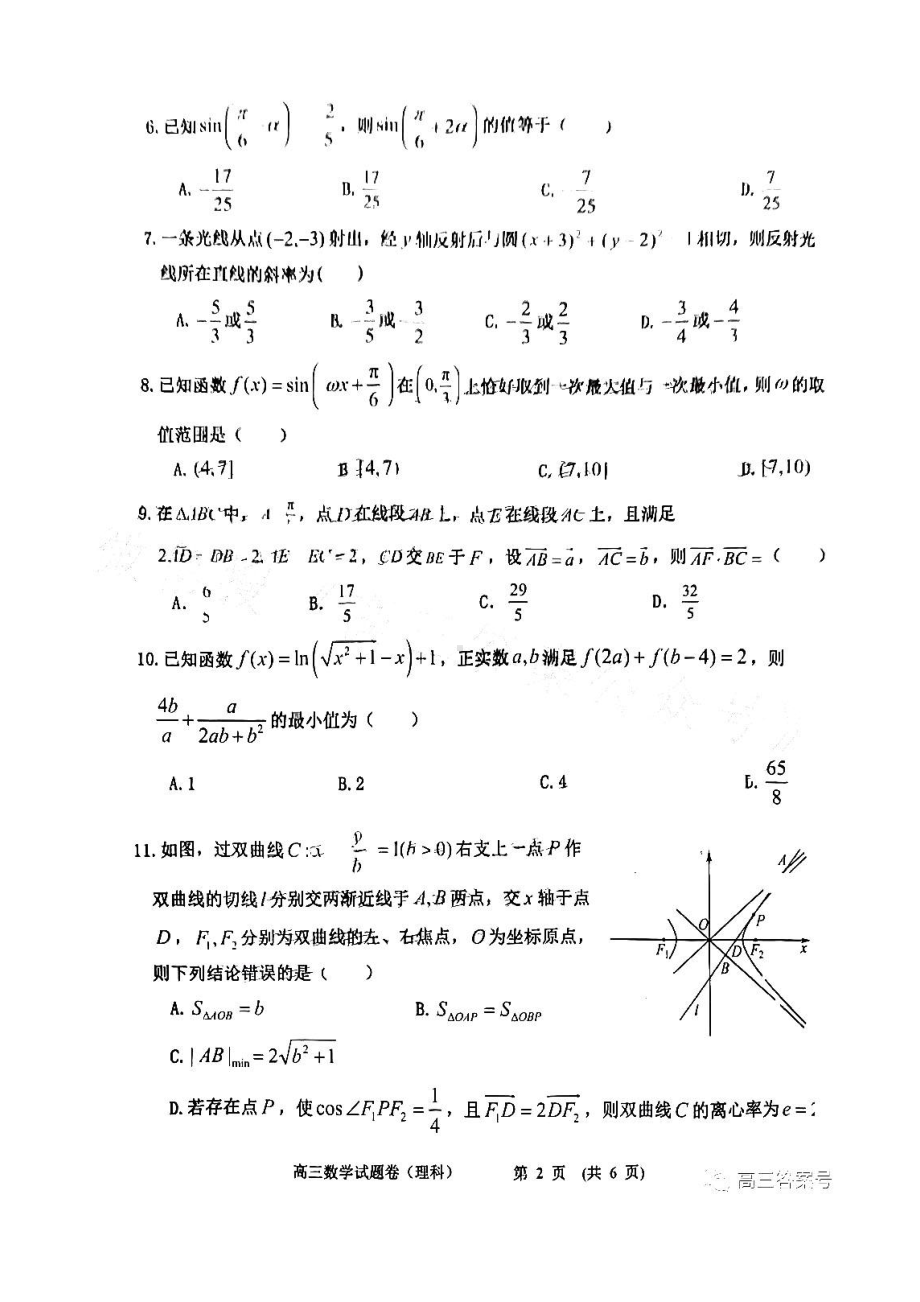 江西省新余市2023届高三上学期一模期末质量检测理科数学试卷+答案.pdf_第2页