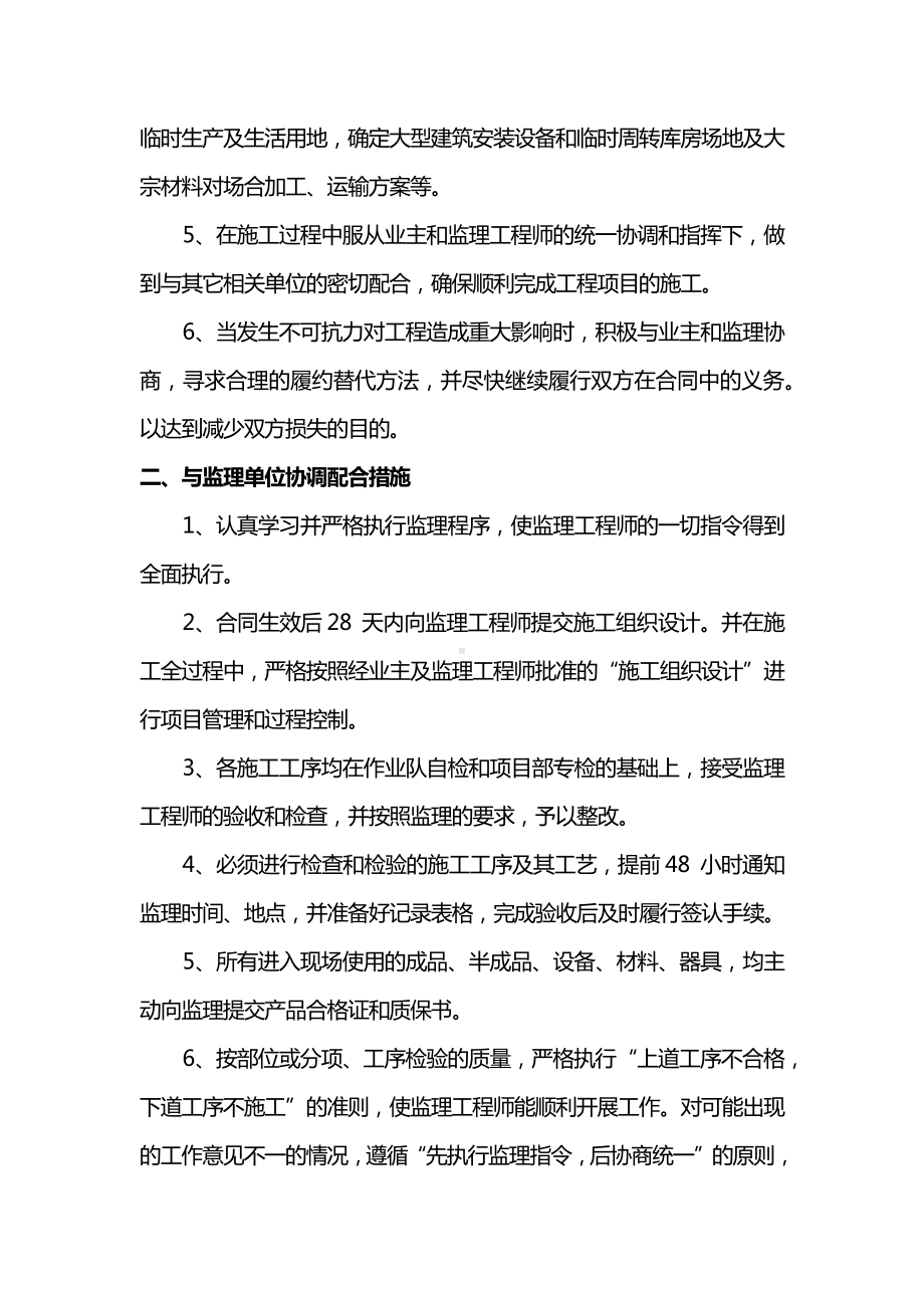 与业主、监理、设计及其他相关单位协调配合措施.docx_第2页