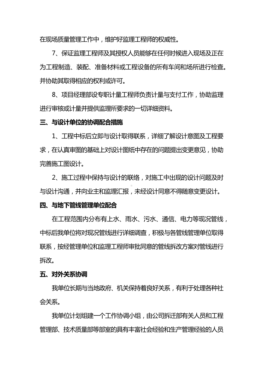 与业主、监理、设计及其他相关单位协调配合措施.docx_第3页