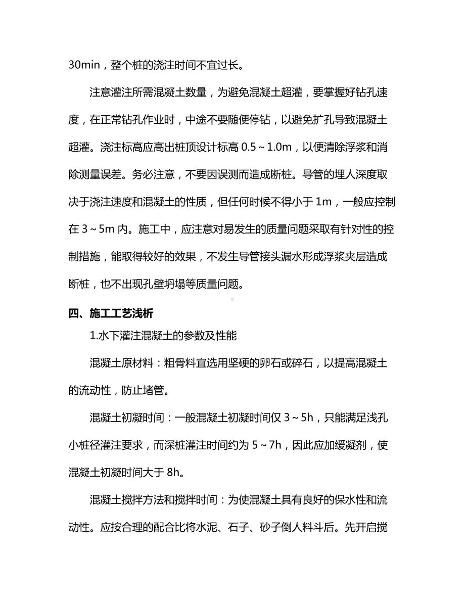 桩基础水下混凝土灌注施工工艺与质量控制.docx_第3页