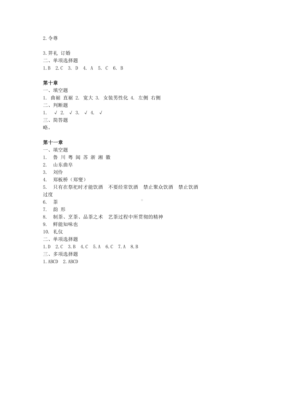 《中国传统文化》参考答案.docx_第3页