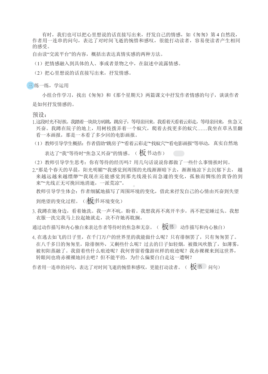 部编版语文六年级下册 交流平台与初试身手（教案）.docx_第2页