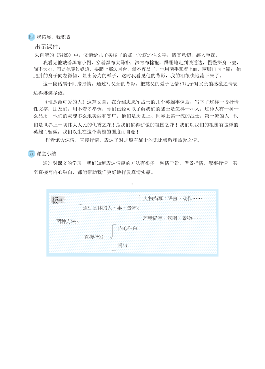 部编版语文六年级下册 交流平台与初试身手（教案）.docx_第3页