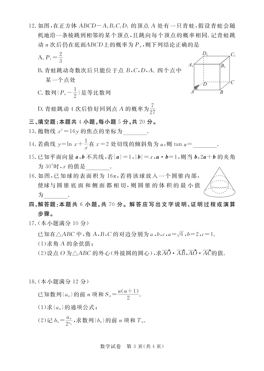 广东省深圳市2022-2023学年光明区第二次高三模拟考试数学试卷及答案.pdf_第3页