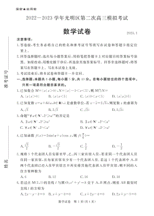 广东省深圳市2022-2023学年光明区第二次高三模拟考试数学试卷及答案.pdf