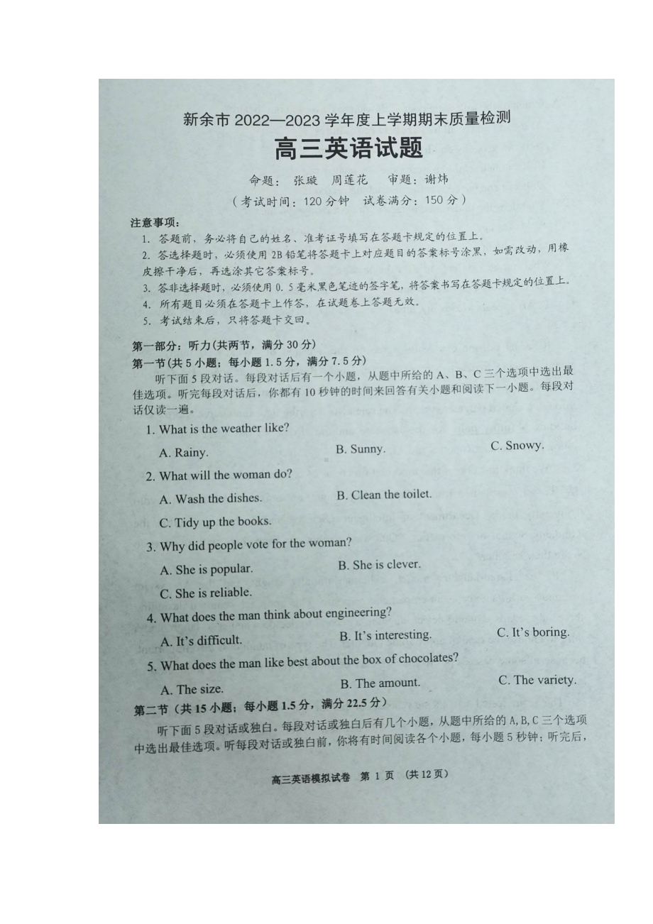 江西省新余市2023届高三上学期一模期末质量检测英语试卷+答案.pdf_第1页