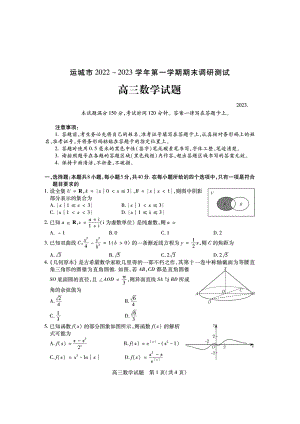 山西省运城吕梁市2023届高三上学期期末调研测试数学试卷+答案.pdf