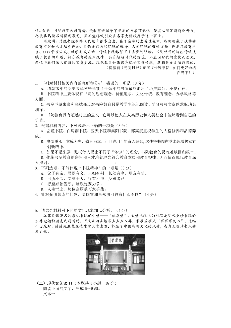 湖南省怀化市2023届高三上学期期末考试语文试卷+答案.pdf_第2页