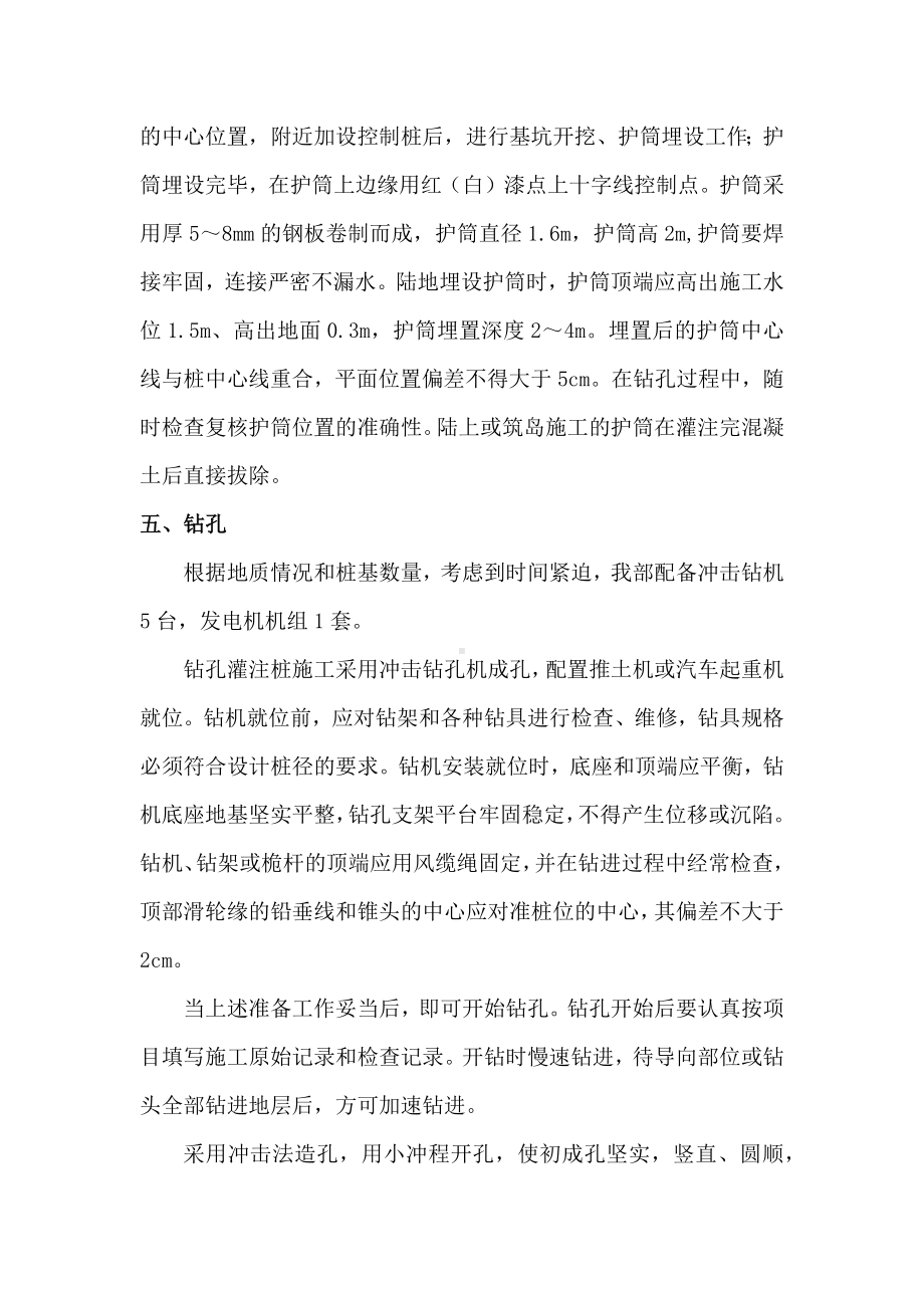 钻孔灌注桩施工工艺.docx_第2页