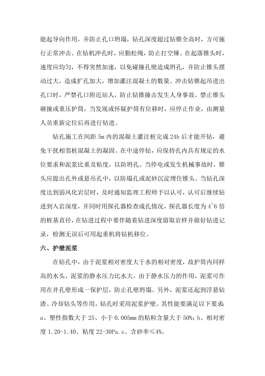 钻孔灌注桩施工工艺.docx_第3页