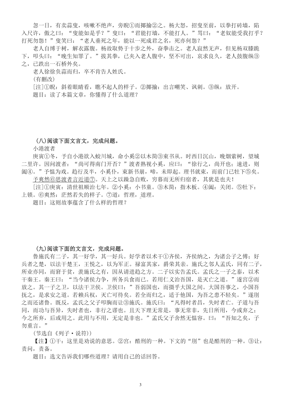 初中语文2023中考复习文言文归纳主旨推断写作意图专项练习（附参考答案和解析）.docx_第3页