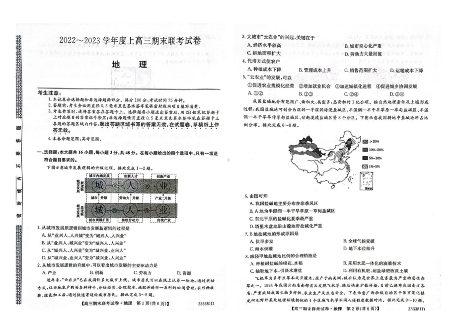 辽宁省2023届高三上学期期末地理试卷+答案.pdf_第1页