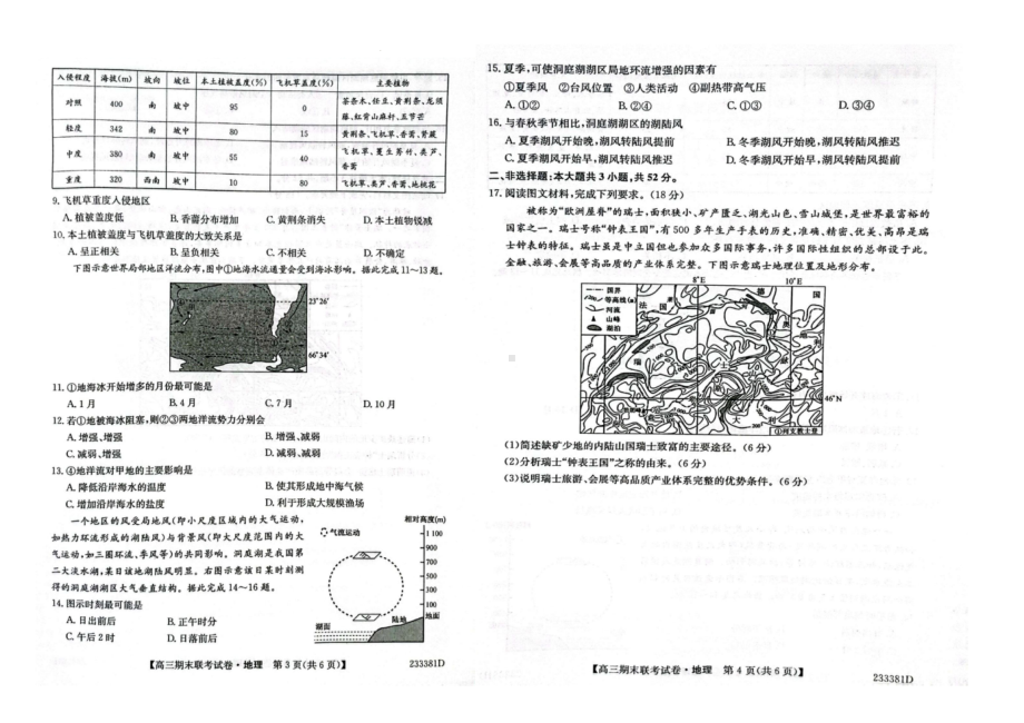 辽宁省2023届高三上学期期末地理试卷+答案.pdf_第2页