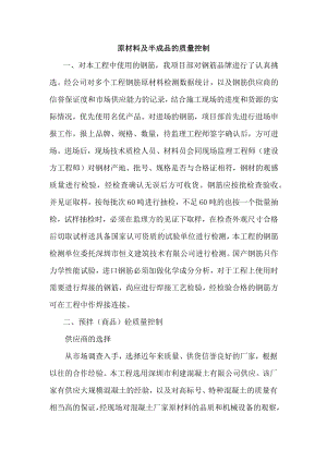 原材料及半成品的质量控制.docx