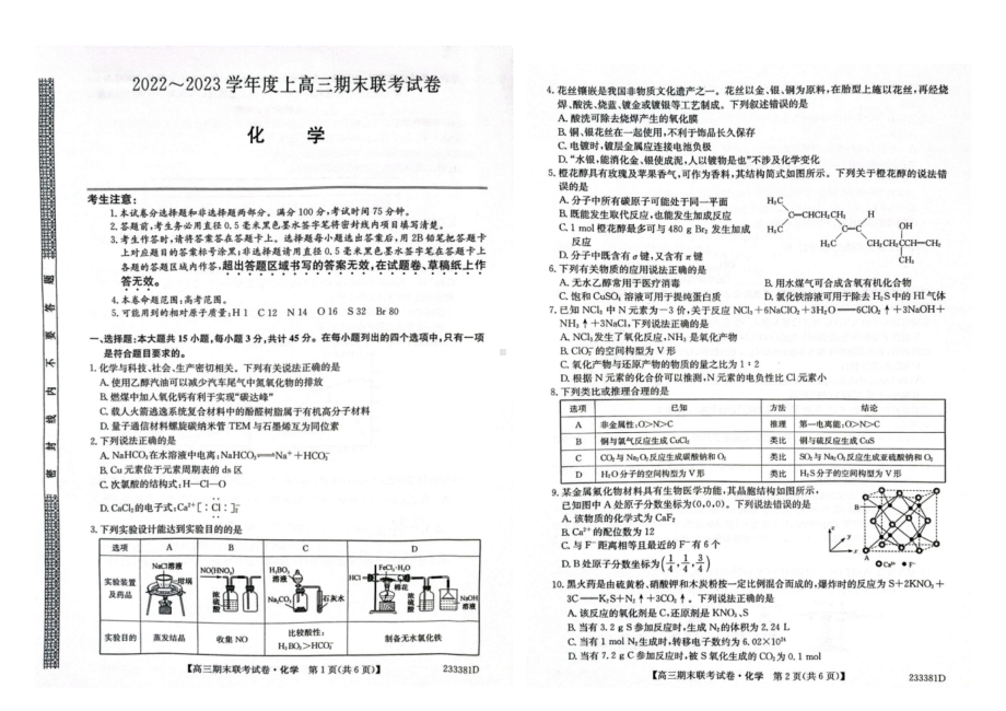 辽宁省2023届高三上学期期末化学试卷+答案.pdf_第1页