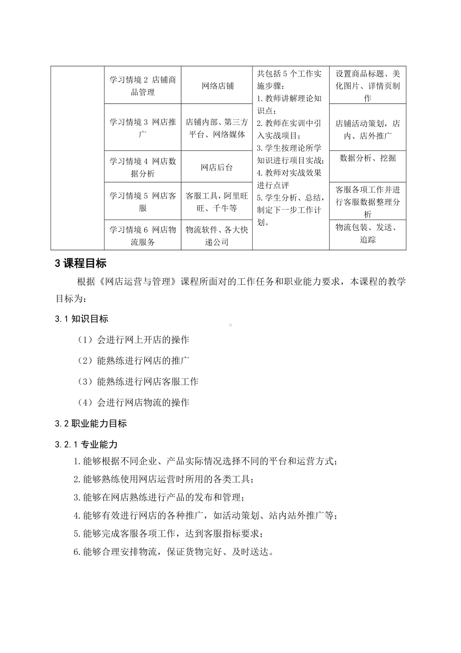 《网店运营实务》课程标准.doc_第3页