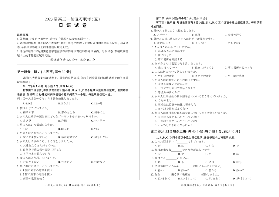 河北省百师联盟一轮复习联考五日语试卷及答案.pdf_第1页