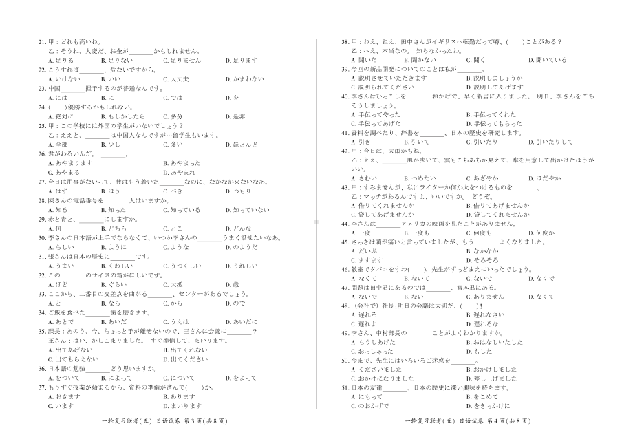 河北省百师联盟一轮复习联考五日语试卷及答案.pdf_第2页