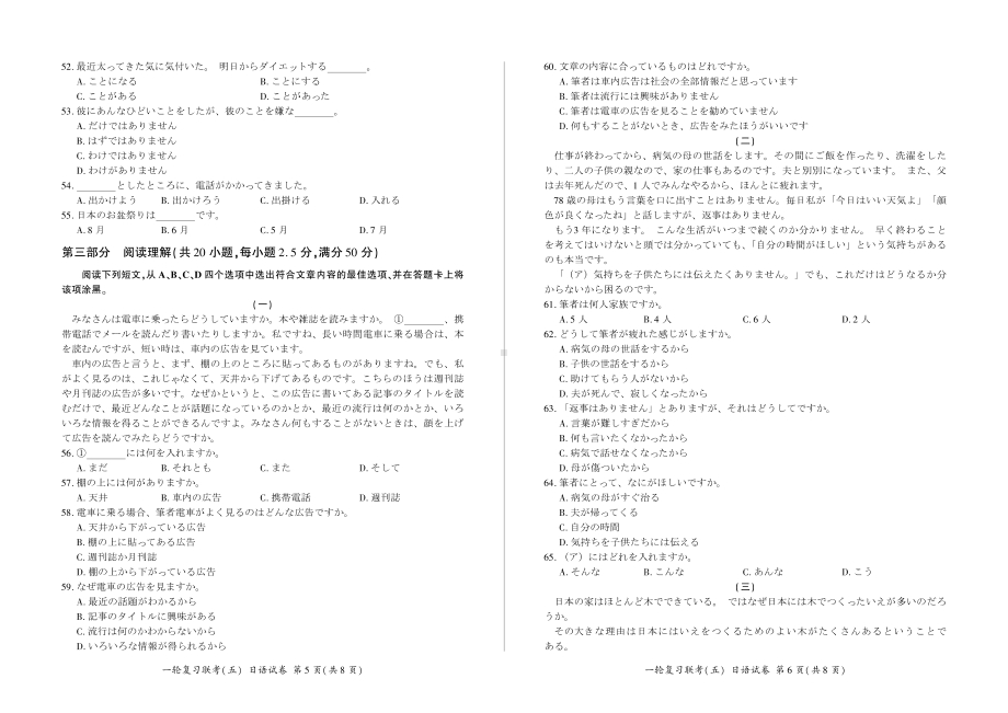 河北省百师联盟一轮复习联考五日语试卷及答案.pdf_第3页