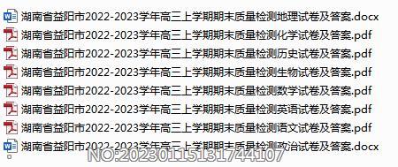 湖南省益阳市2022-2023学年高三上学期期末质量检测各科试卷及答案.rar