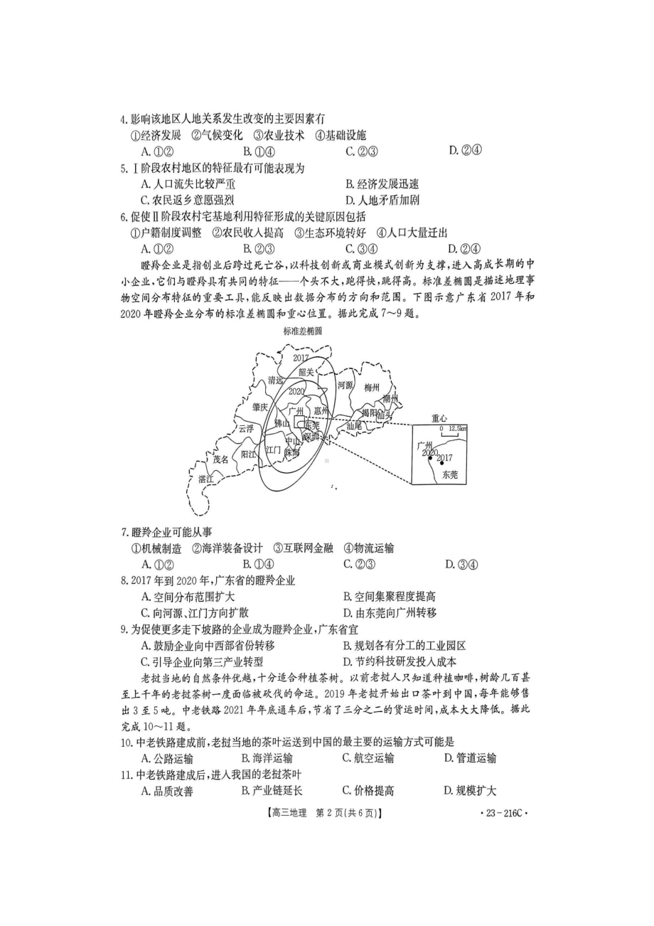 河南省驻马店市2023届高三上学期期末地理试卷+答案.pdf_第2页