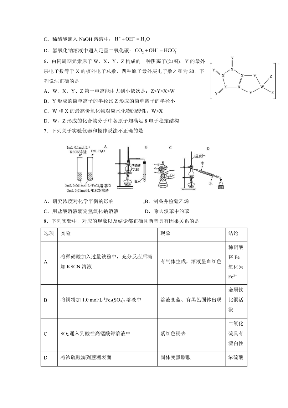 重庆市缙云教育联盟2023届高三上学期第一次诊断性检测化学试卷+答案.pdf_第2页