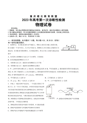 重庆市缙云教育联盟2023届高三上学期第一次诊断性检测物理试卷+答案.pdf