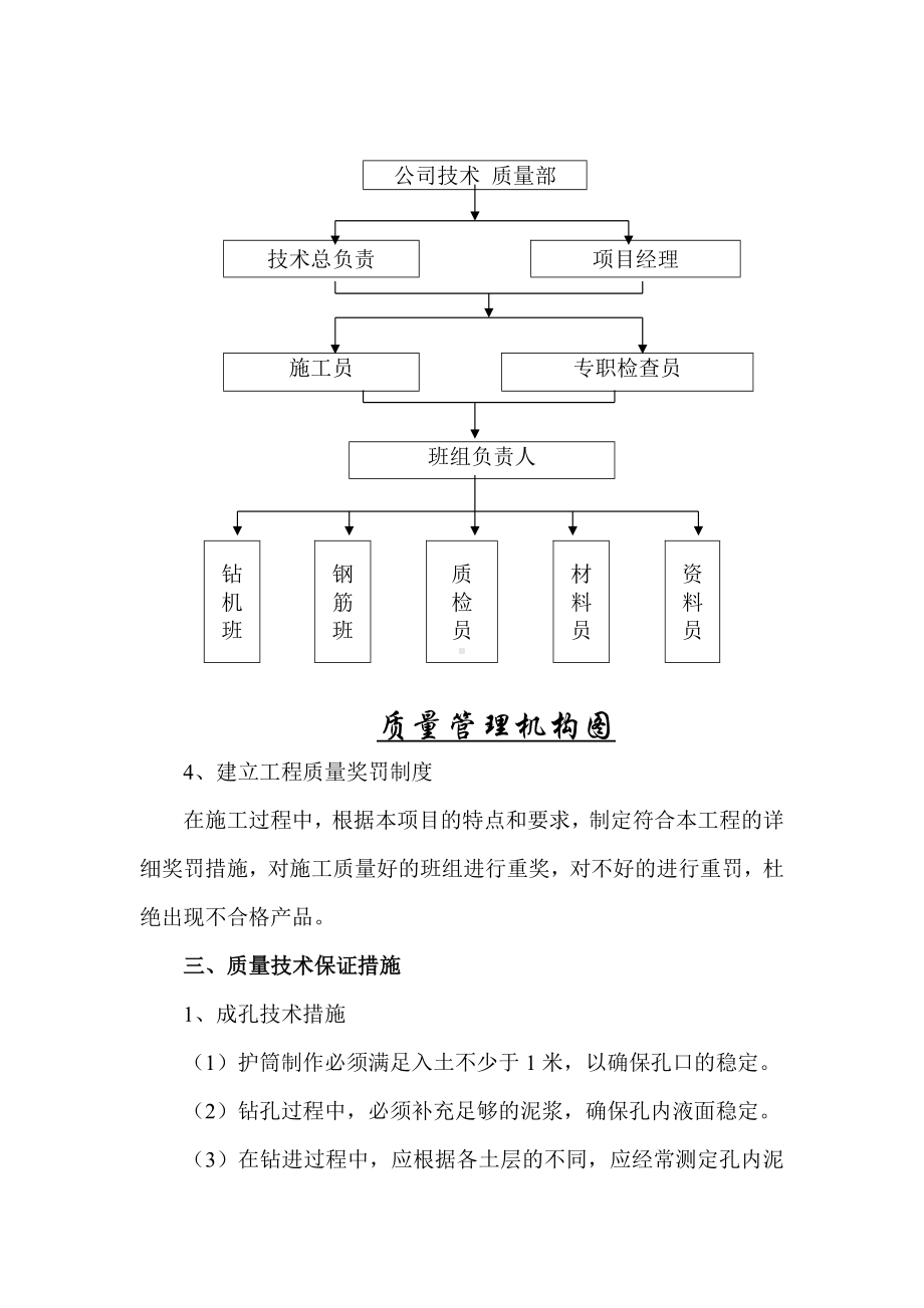 质量及施工进度保证措施.docx_第2页