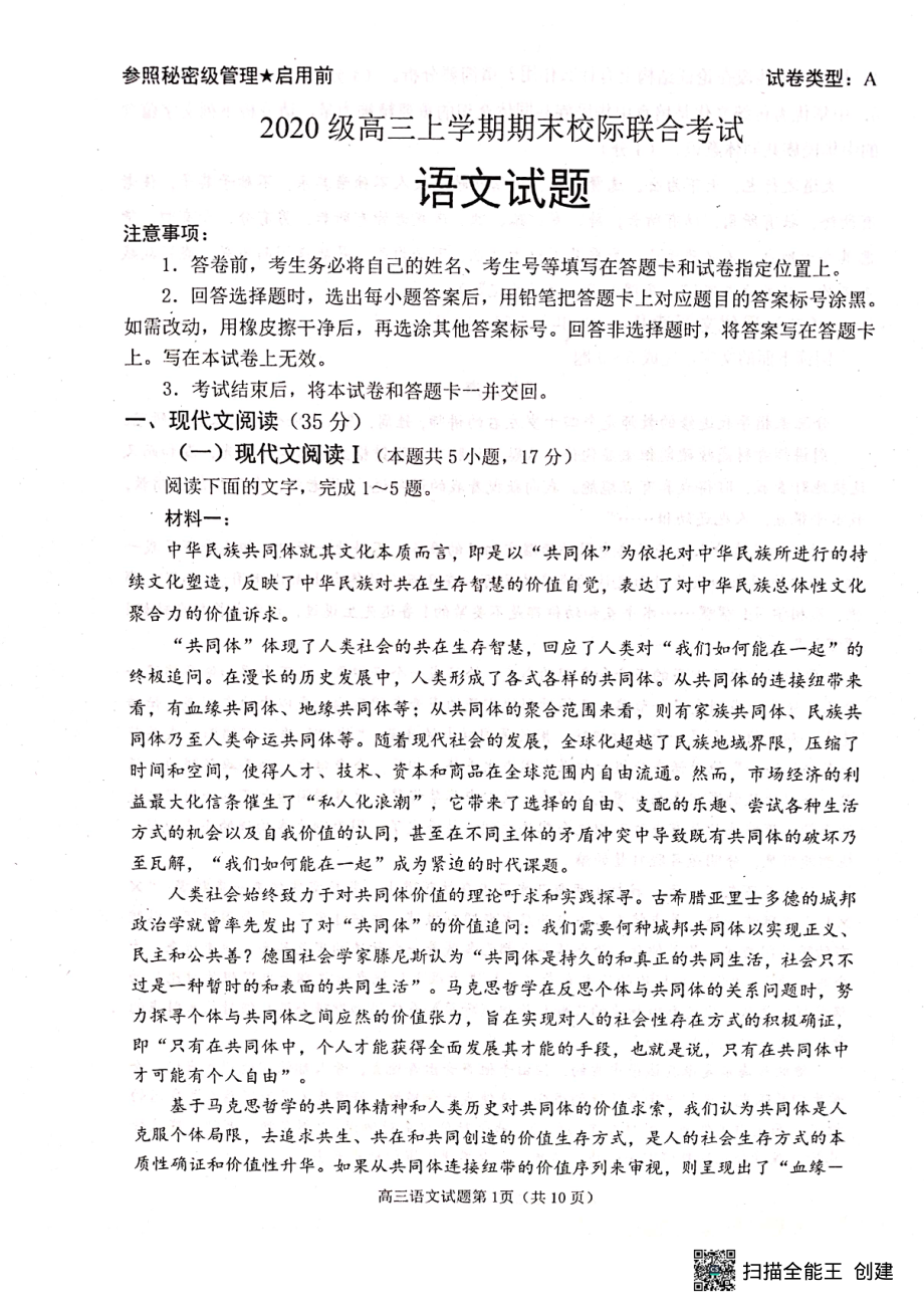 山东省日照市2022-2023学年高三上学期期末校际考试语文试题及答案.pdf_第1页