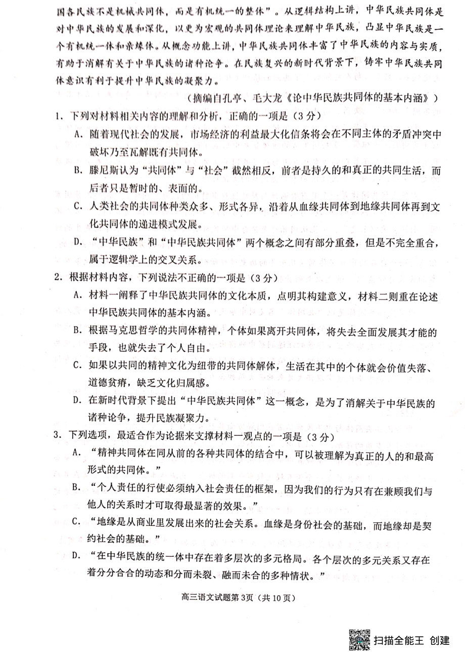 山东省日照市2022-2023学年高三上学期期末校际考试语文试题及答案.pdf_第3页