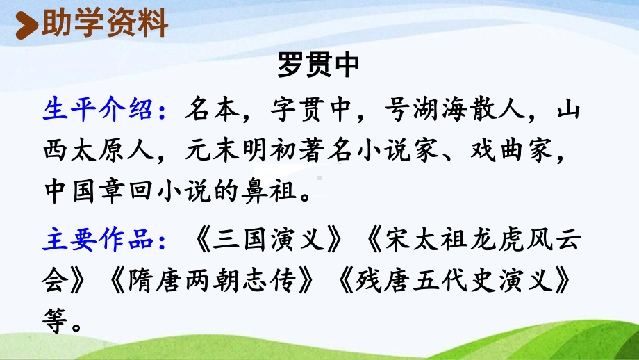 2022-2023部编版语文五年级上册《5草船借箭第1课时》课件.pptx_第3页