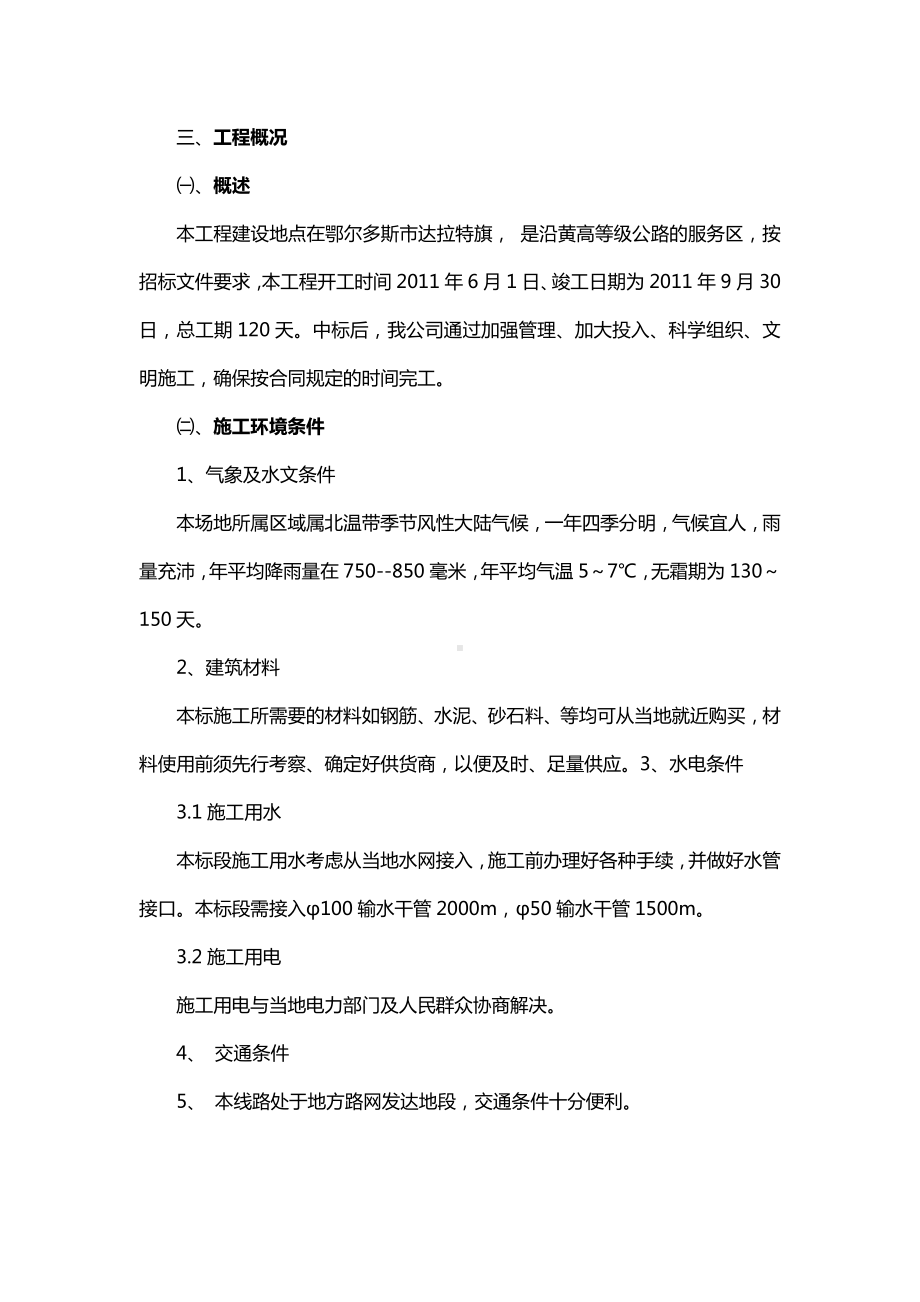 水泥混凝土路面施工组织设计.docx_第2页