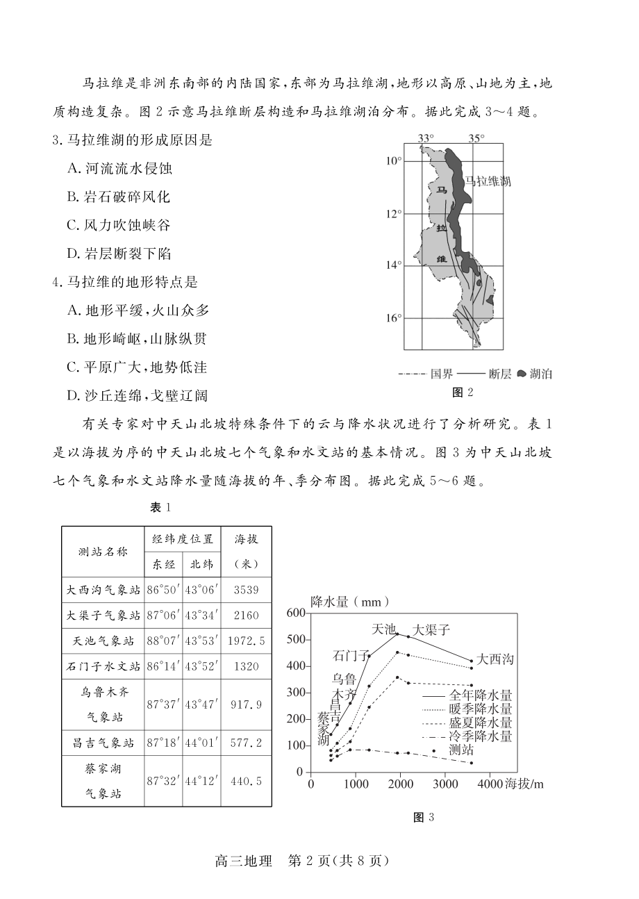 广东省深圳市2022-2023学年光明区第二次高三模拟考试地理试卷及答案.pdf_第2页