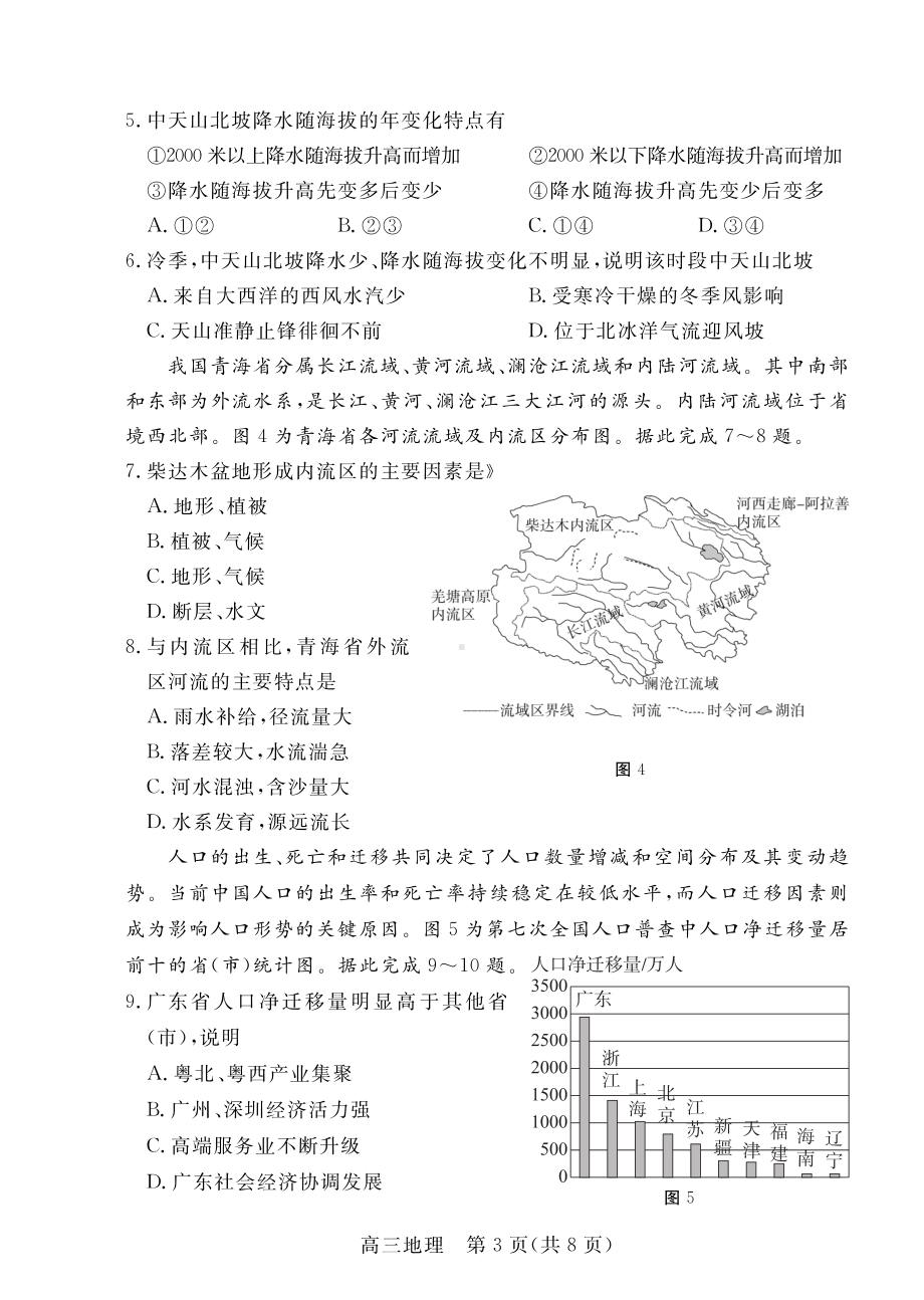 广东省深圳市2022-2023学年光明区第二次高三模拟考试地理试卷及答案.pdf_第3页