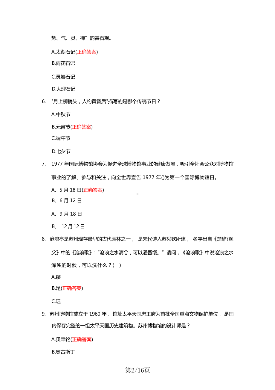 苏州博物馆历史文化知识题库真题（回忆整理版）.docx_第2页