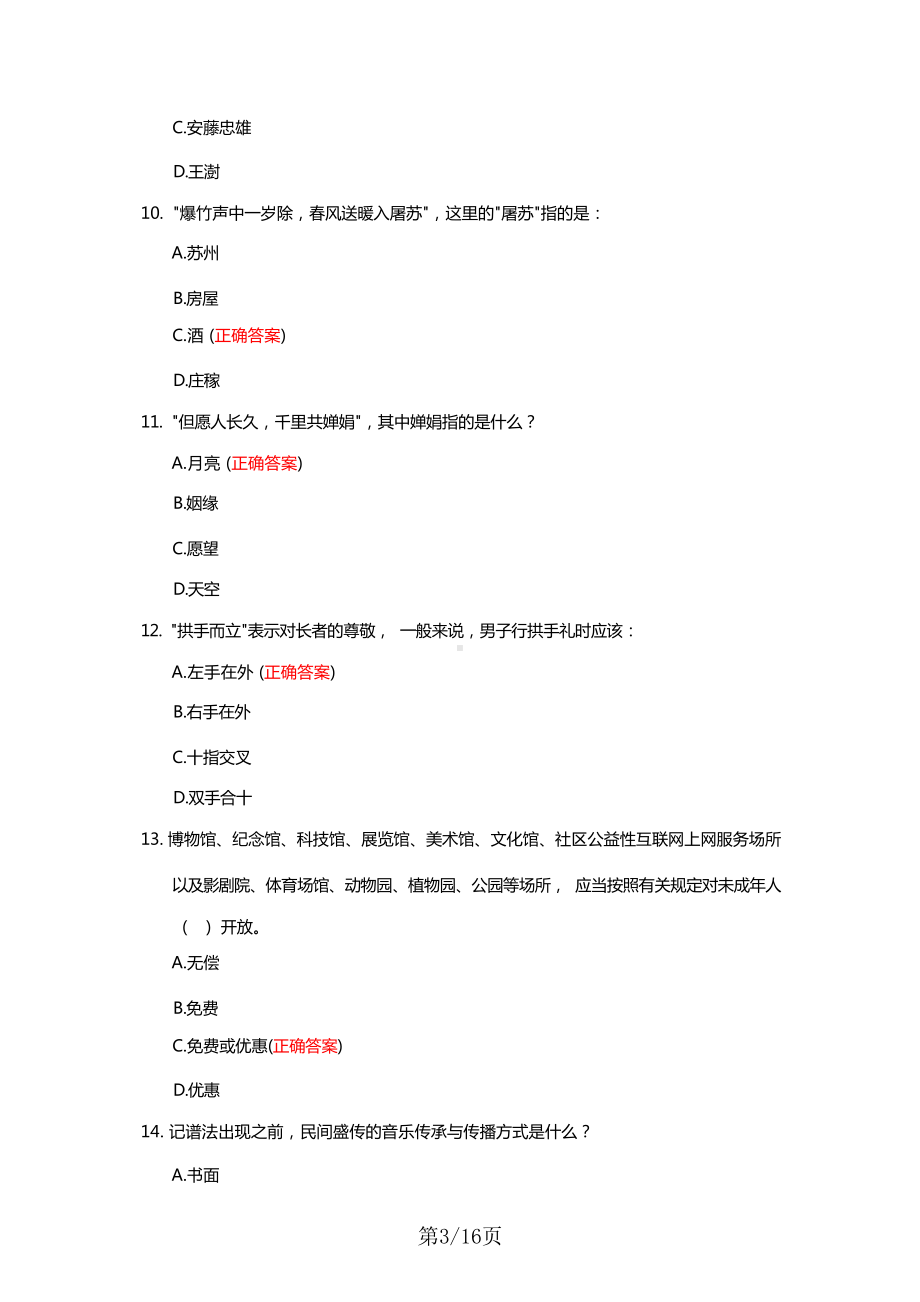 苏州博物馆历史文化知识题库真题（回忆整理版）.docx_第3页