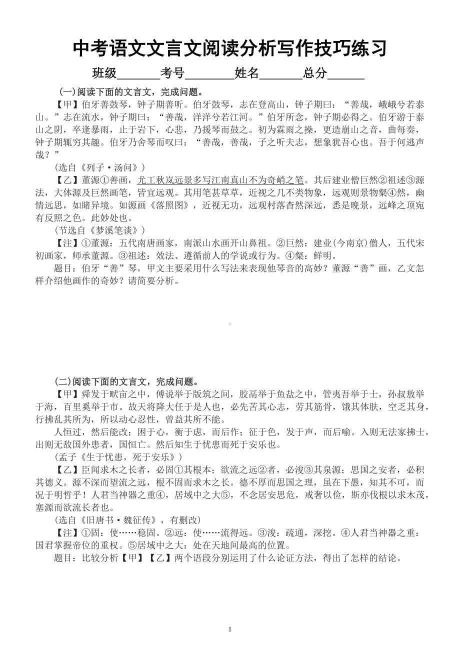 初中语文2023中考复习文言文阅读分析写作技巧专项练习（附参考答案和解析）.docx_第1页