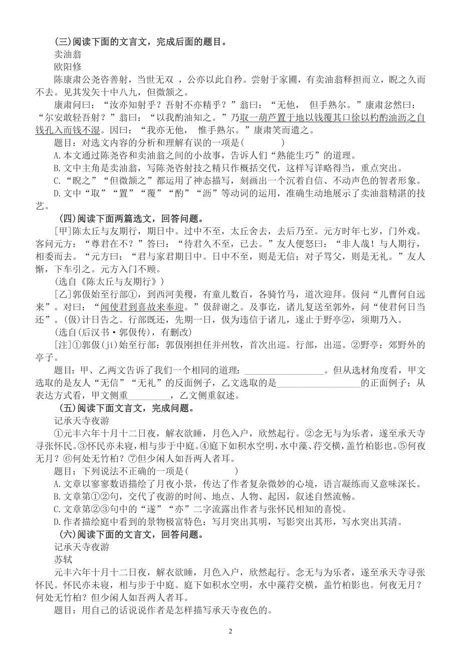 初中语文2023中考复习文言文阅读分析写作技巧专项练习（附参考答案和解析）.docx_第2页